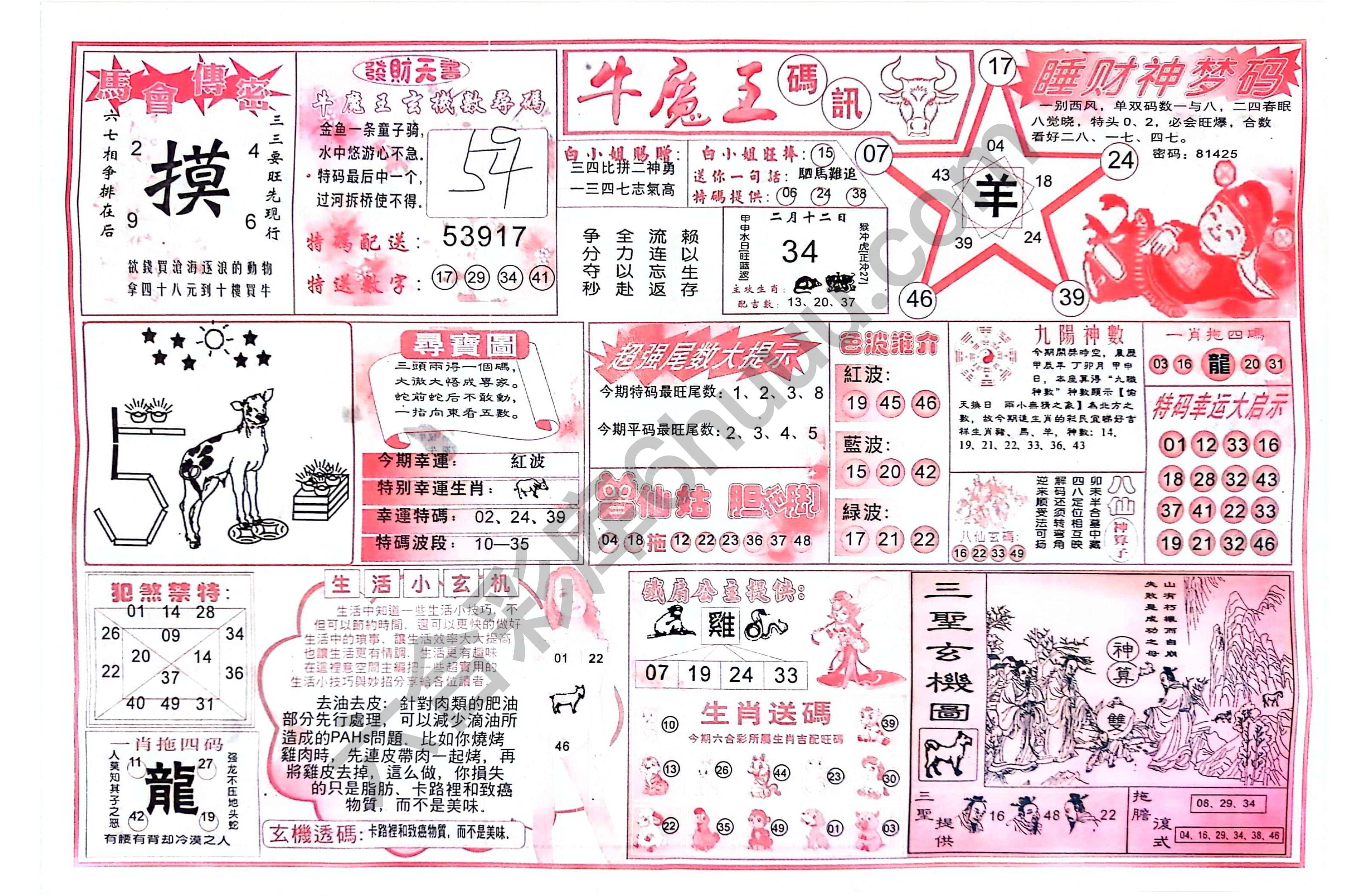 牛魔王码讯