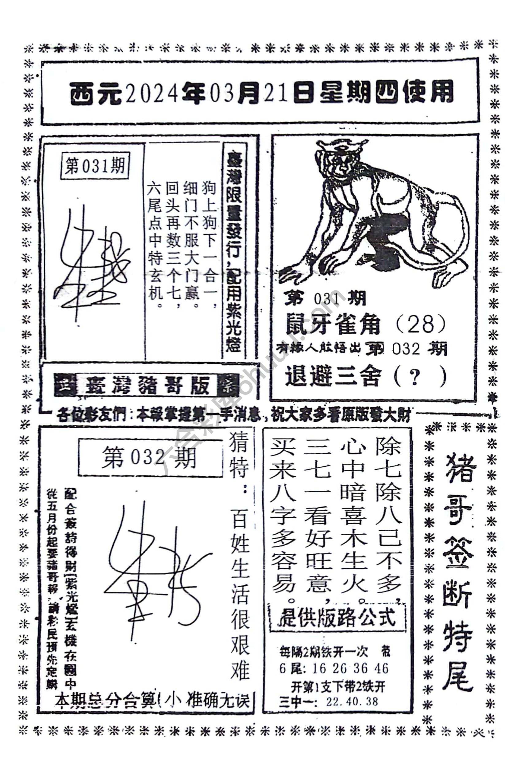 猪哥签断特尾