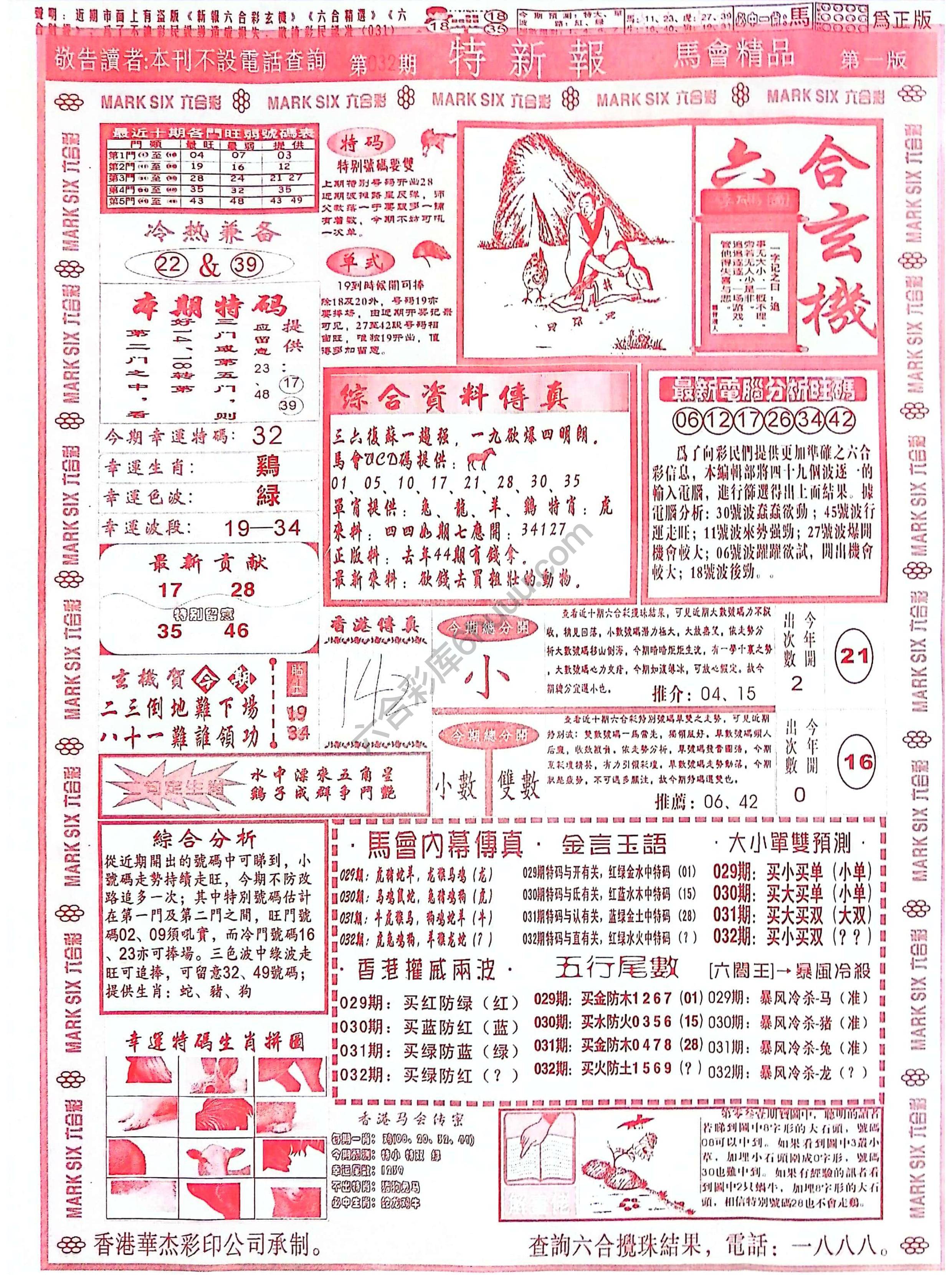 特新报大版