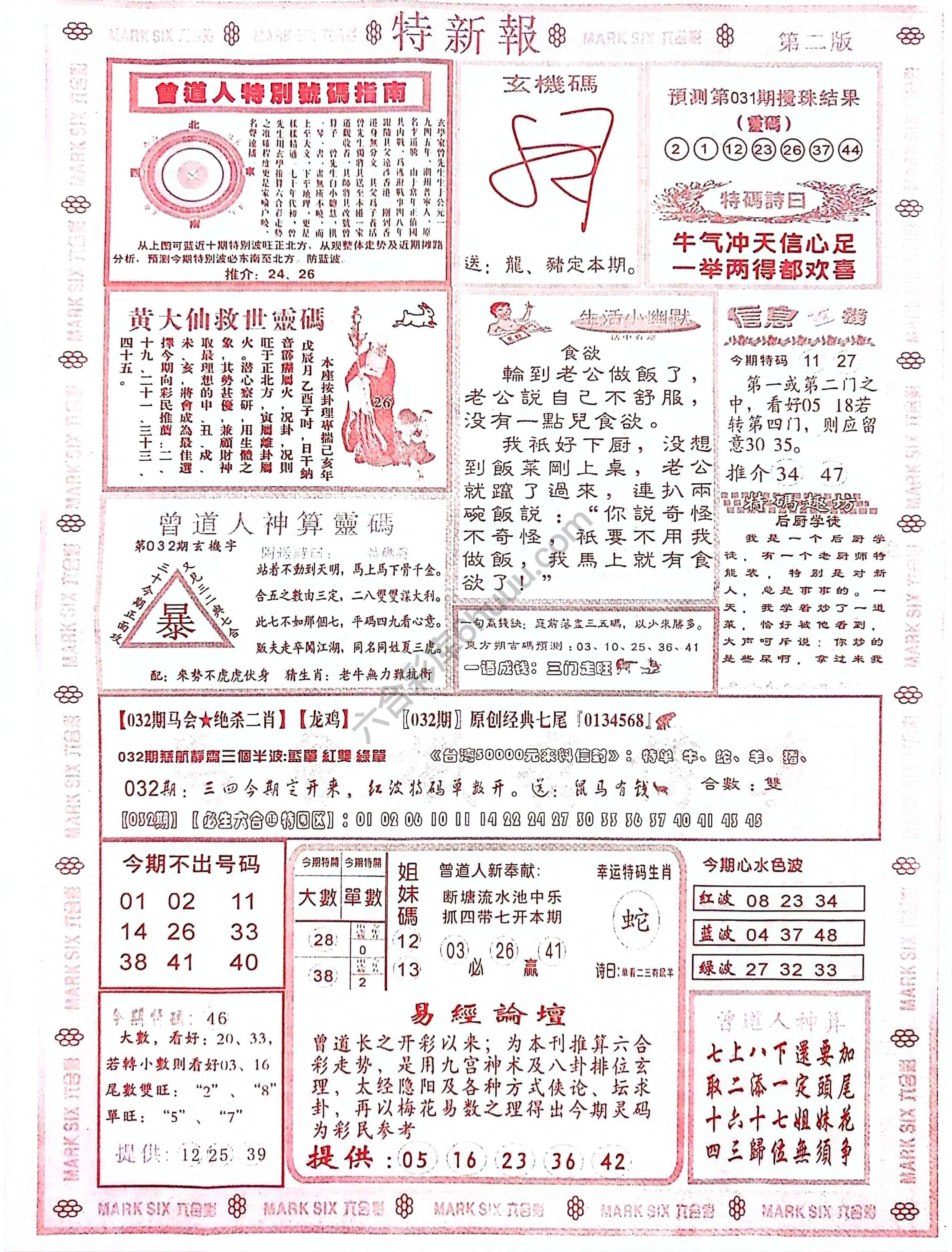 特新报大版
