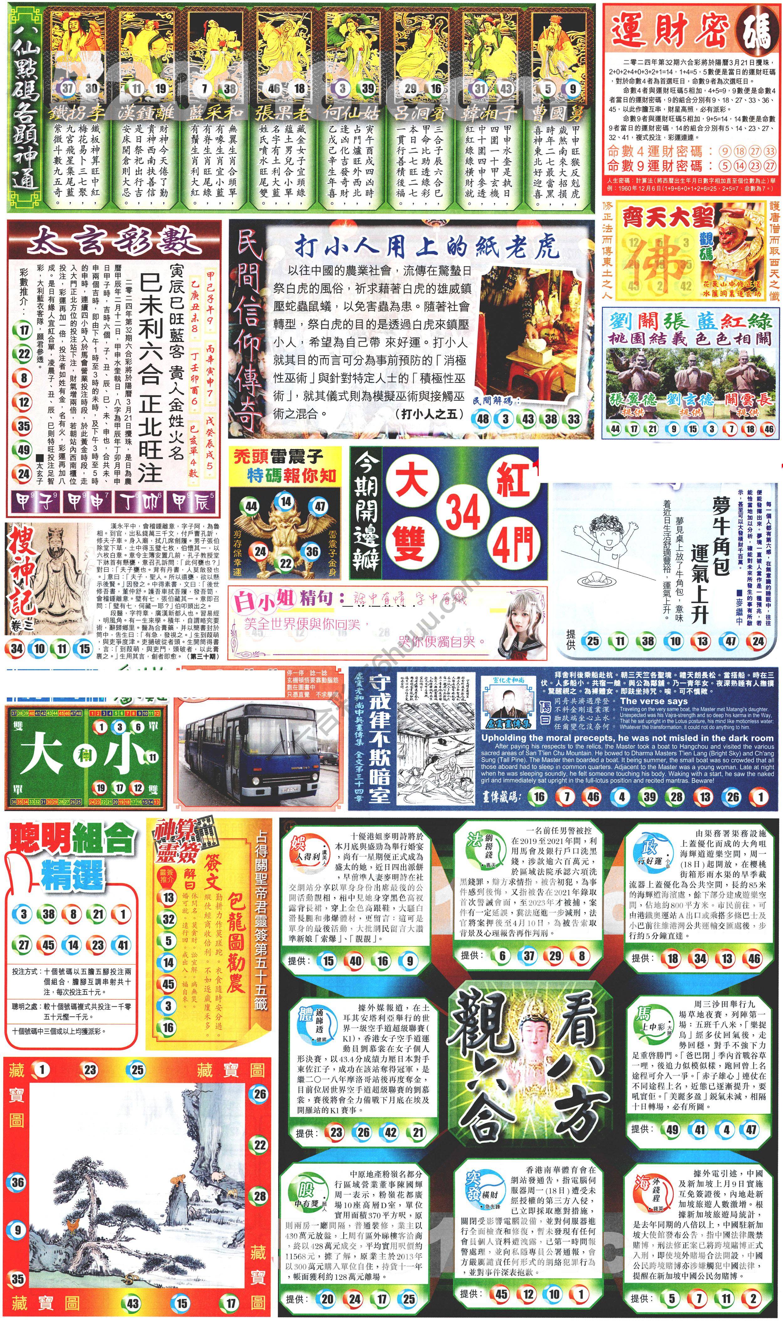 新报六合彩玄机