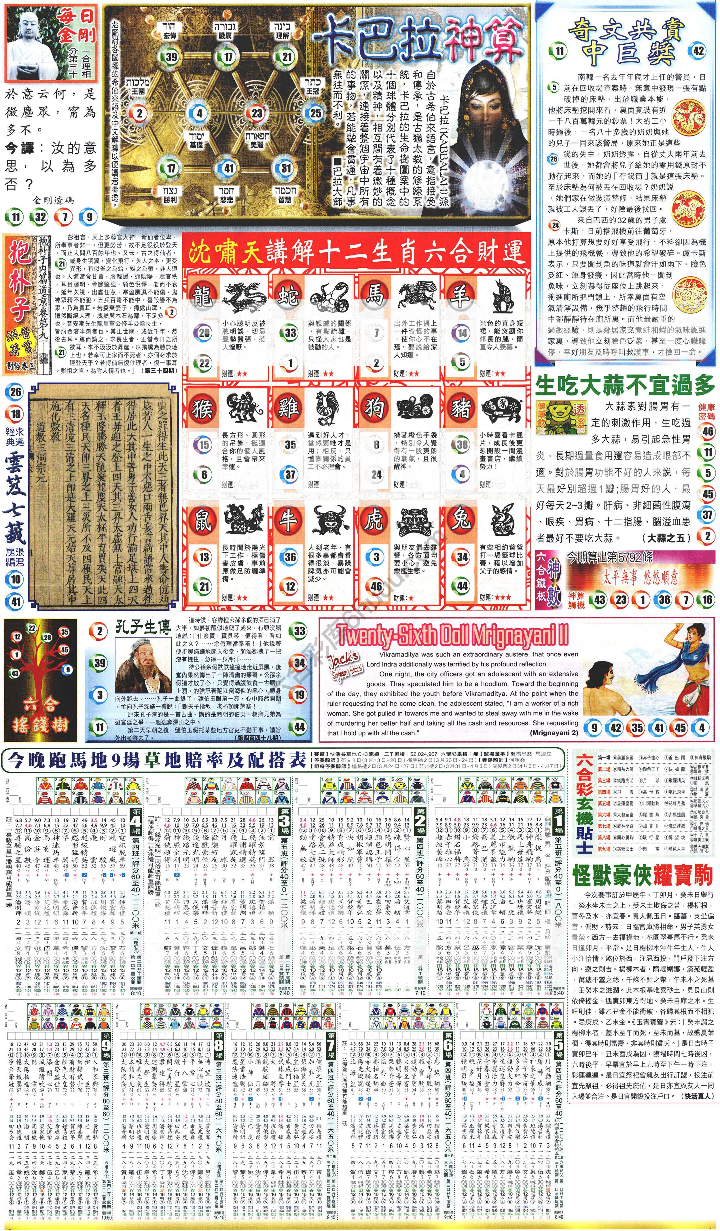 新报六合彩玄机