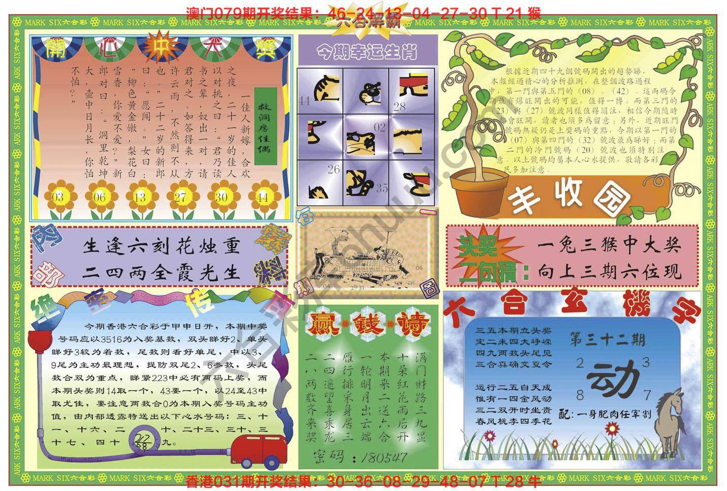 六合解霸
