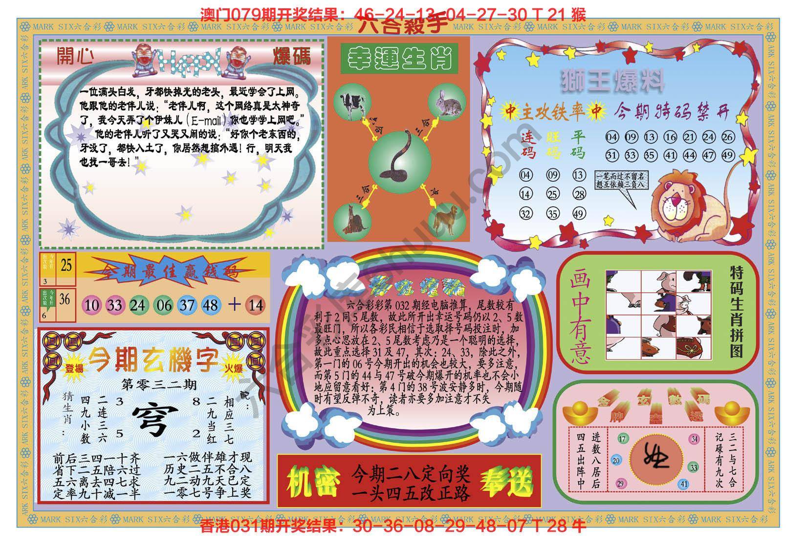 新六合杀手