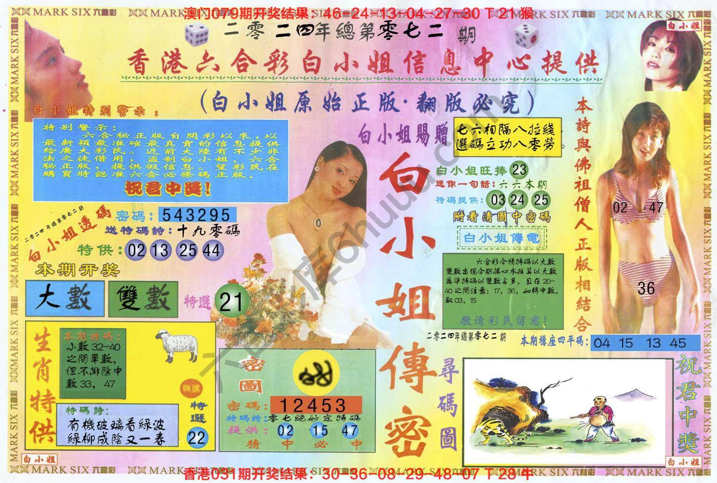 白小姐三点传密
