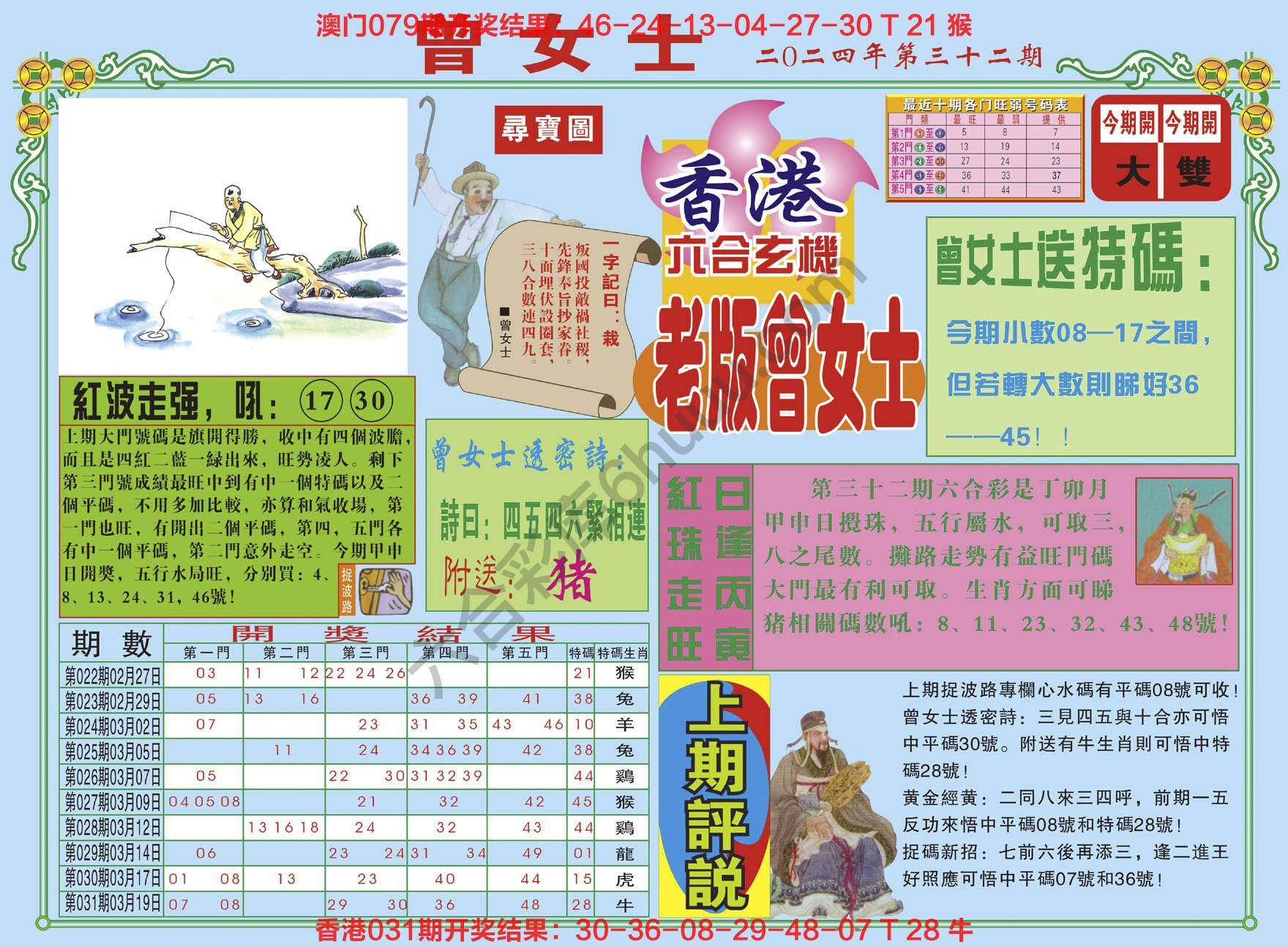 老版曾女士