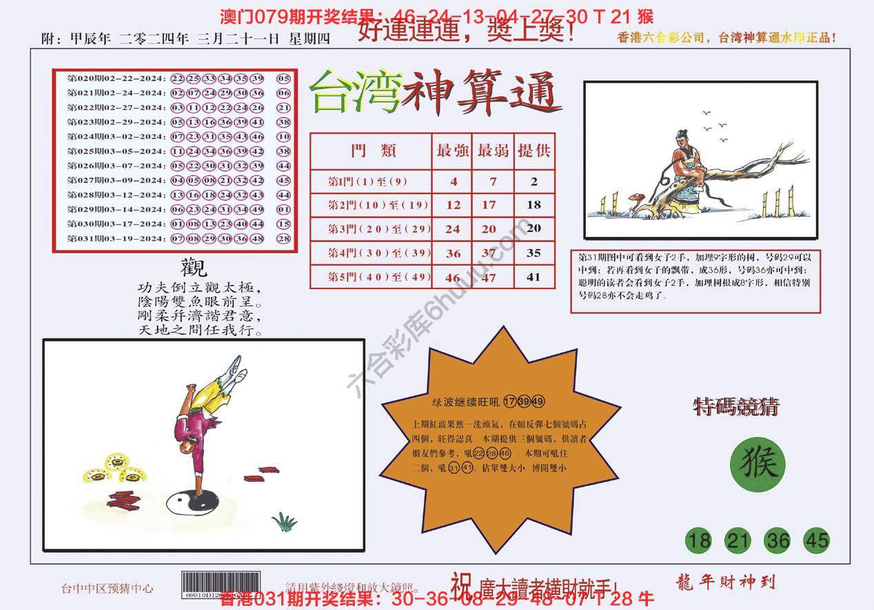台湾神算通
