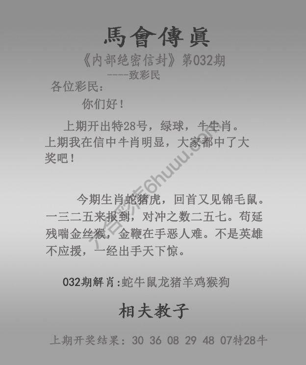 马会传真