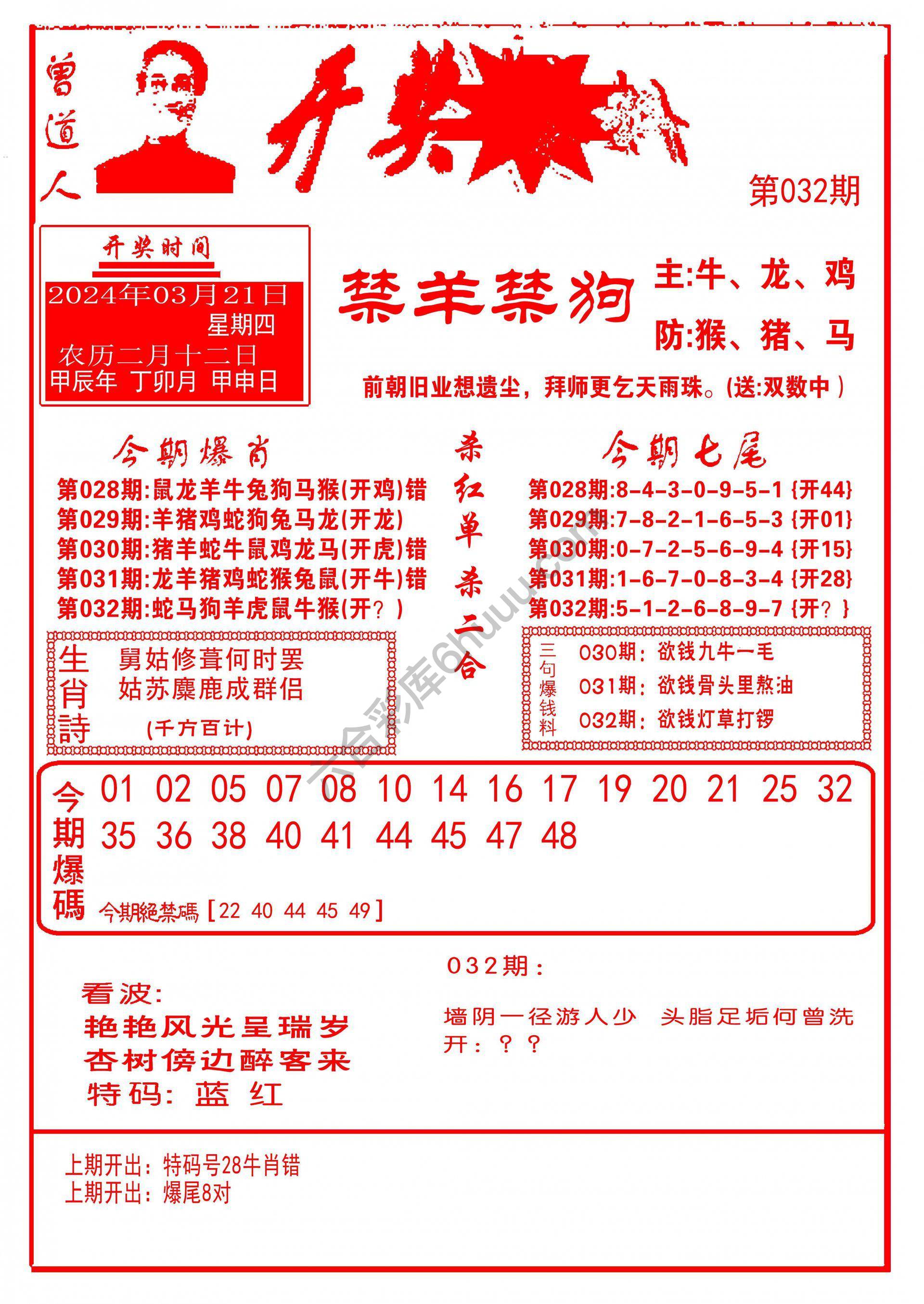 开奖爆料