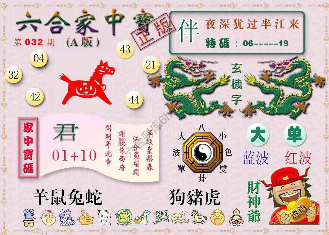 六合家中宝