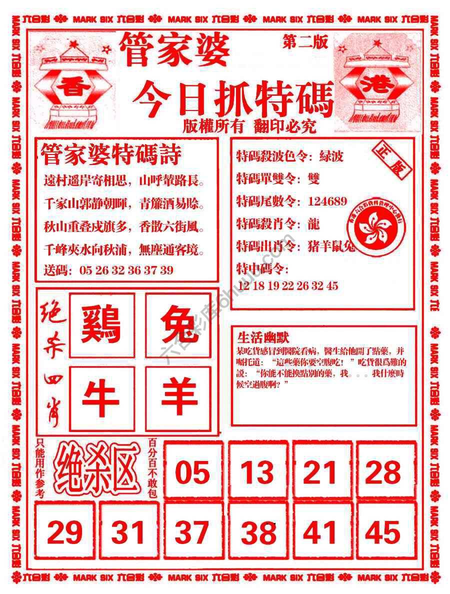 管家婆抓特码