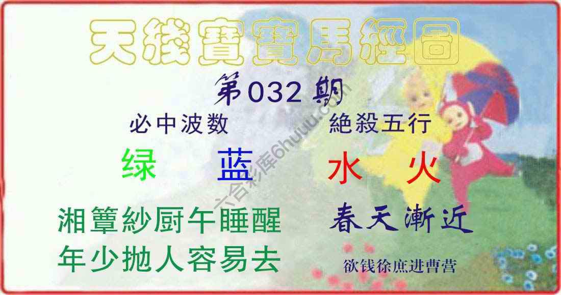 天线宝宝马经图