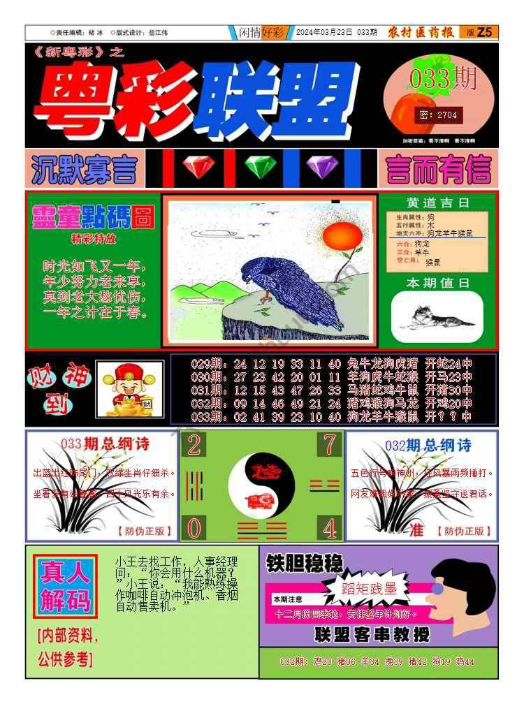 粤彩联盟