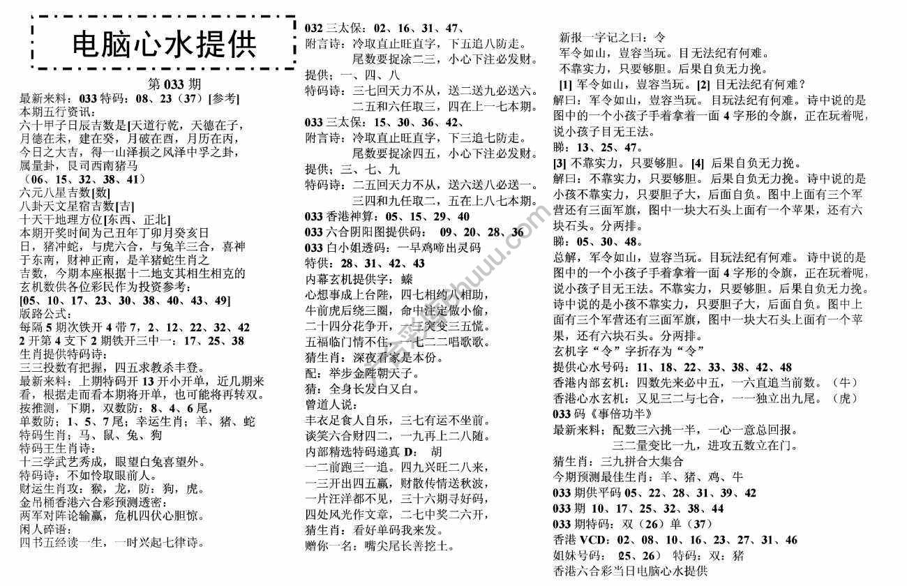 电脑心水提供
