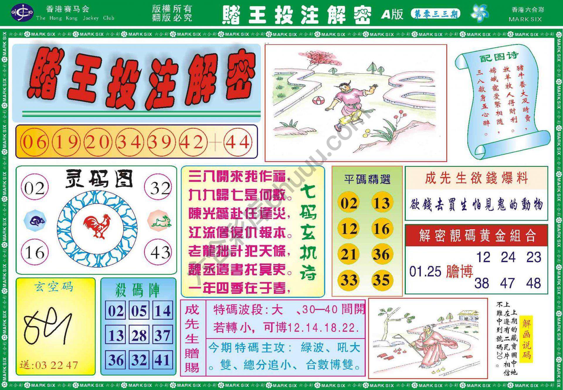 赌王投注解密