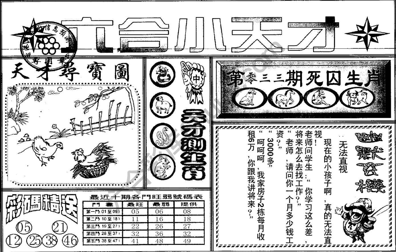 六合小天才