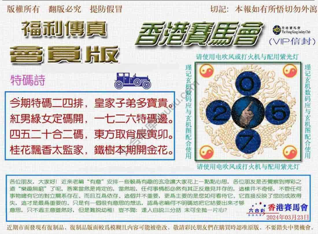 福利传真