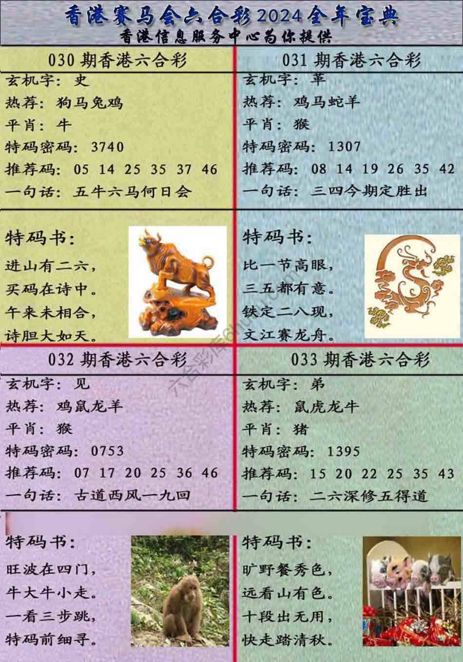 宝典报