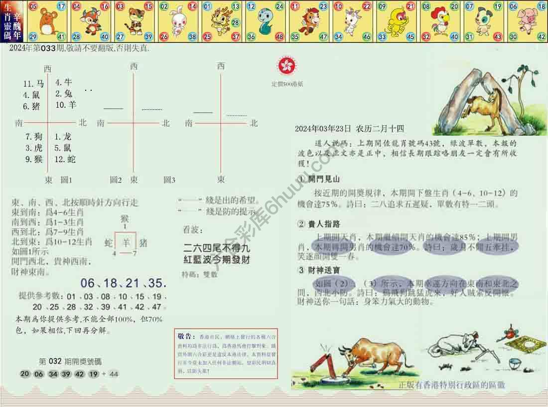 澳门足球报