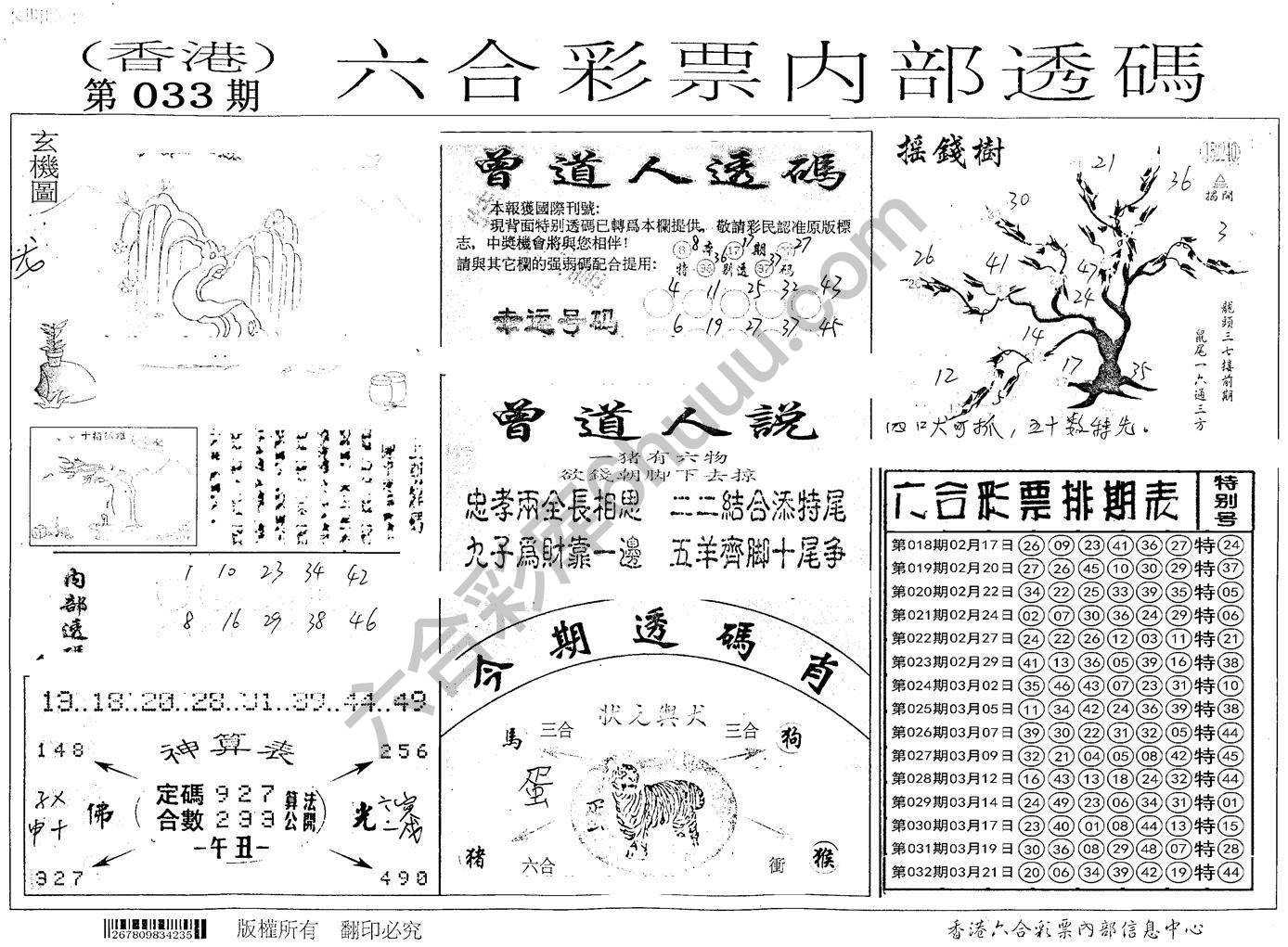 六合内部透码