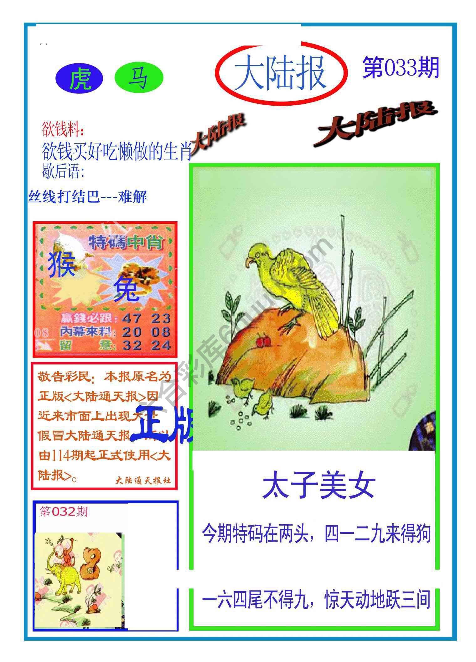 大陆报