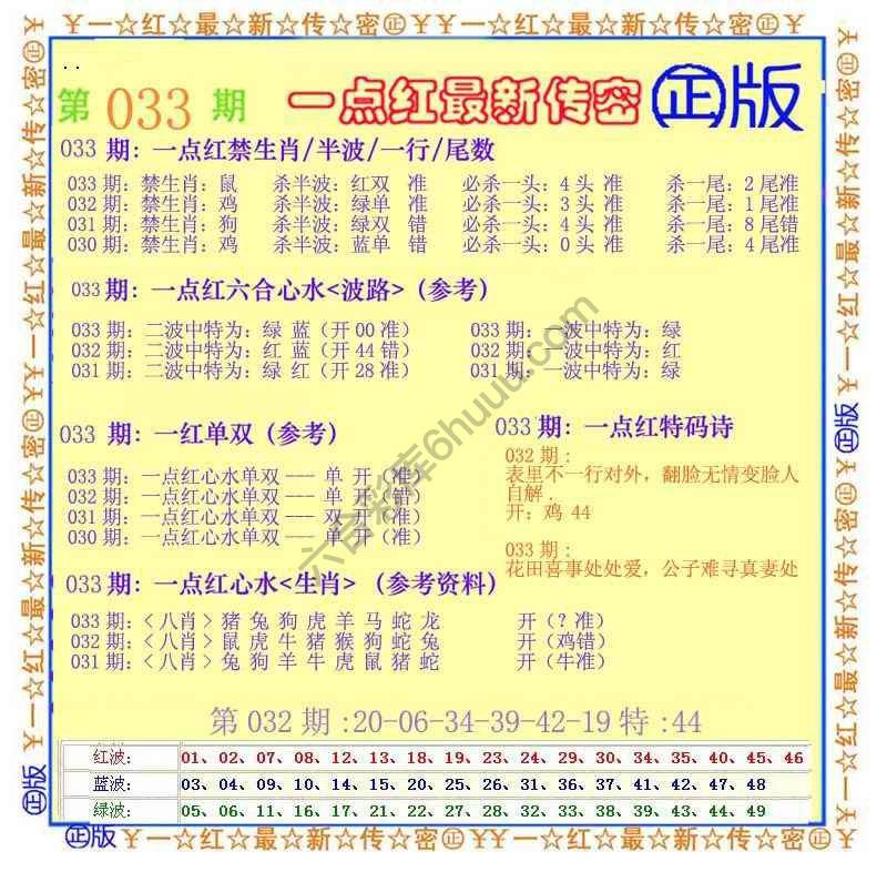 一点红最新传密
