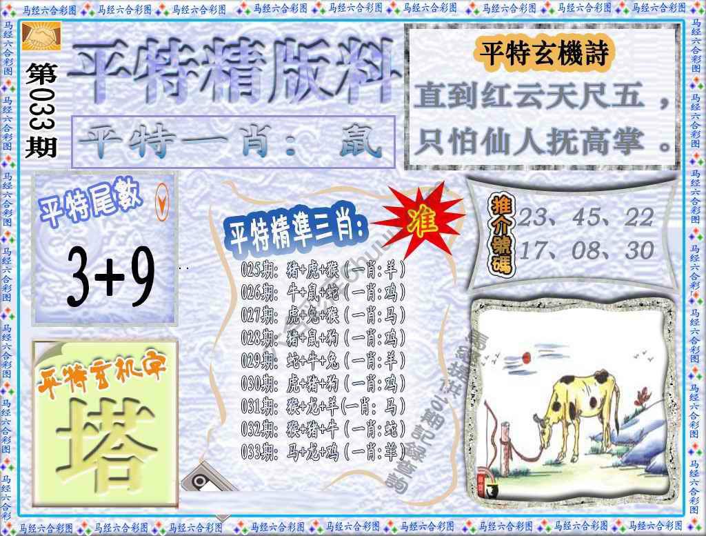 平特精版料