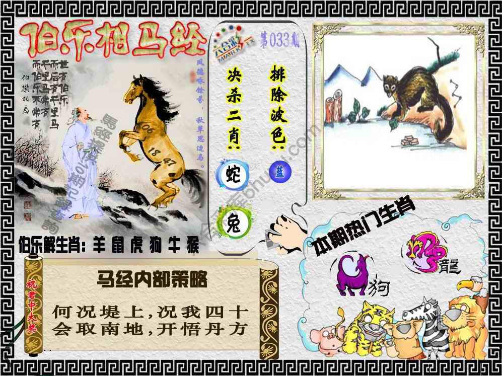 伯乐相马经