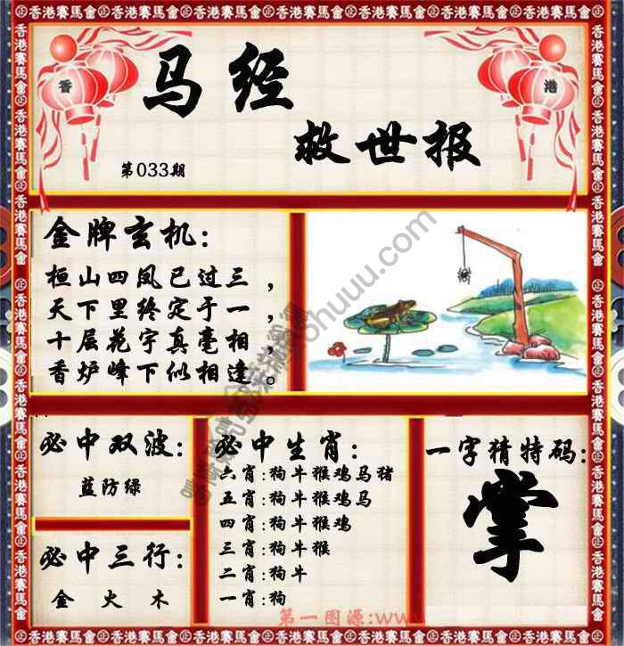 马经救世报