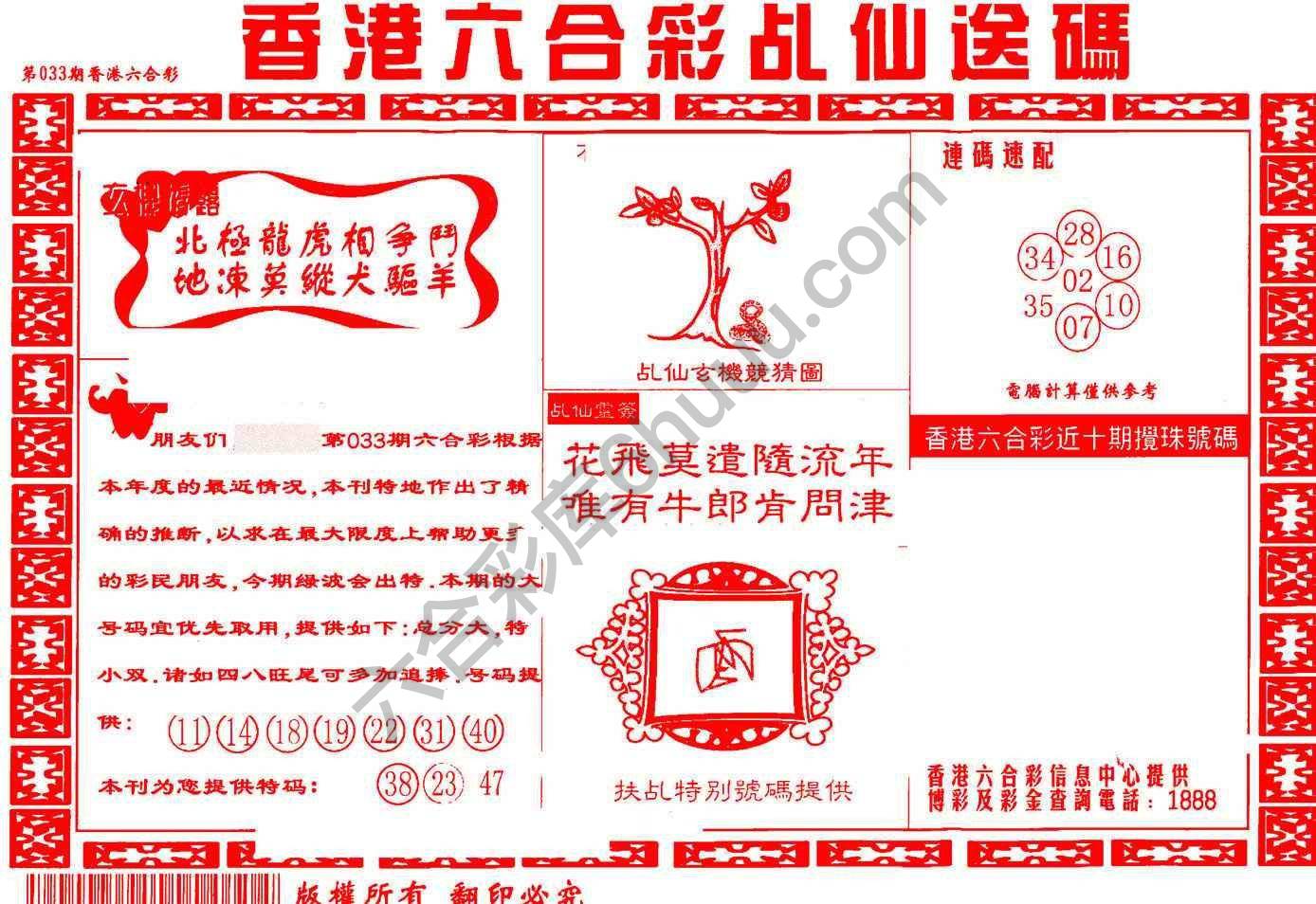 乩仙送码