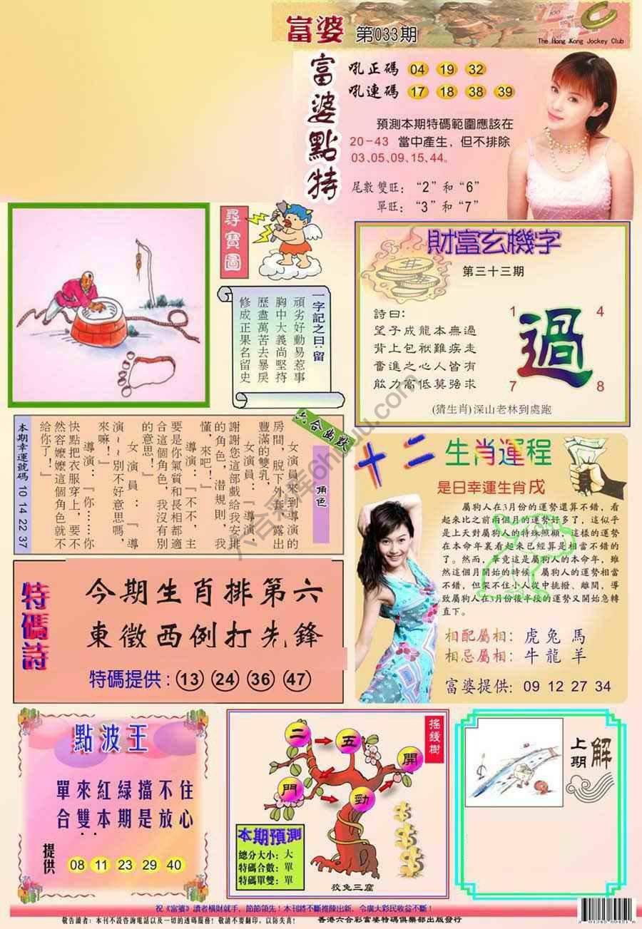 富婆翡翠秘籍图