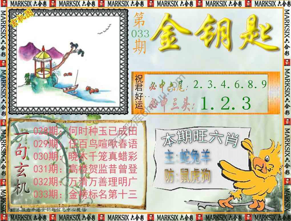 金钥匙