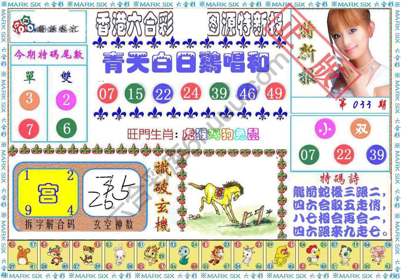 港版特新报