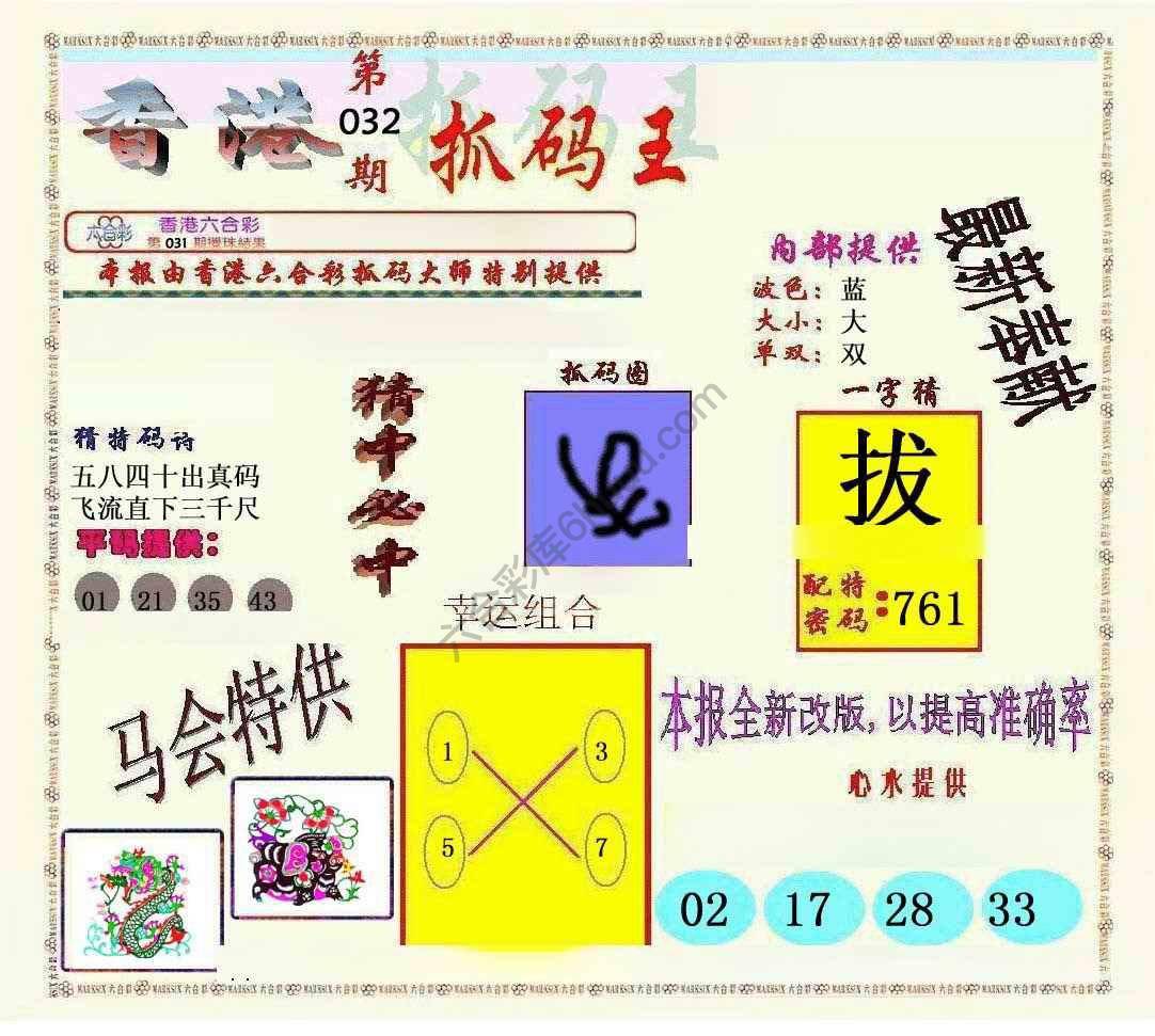 新抓码王