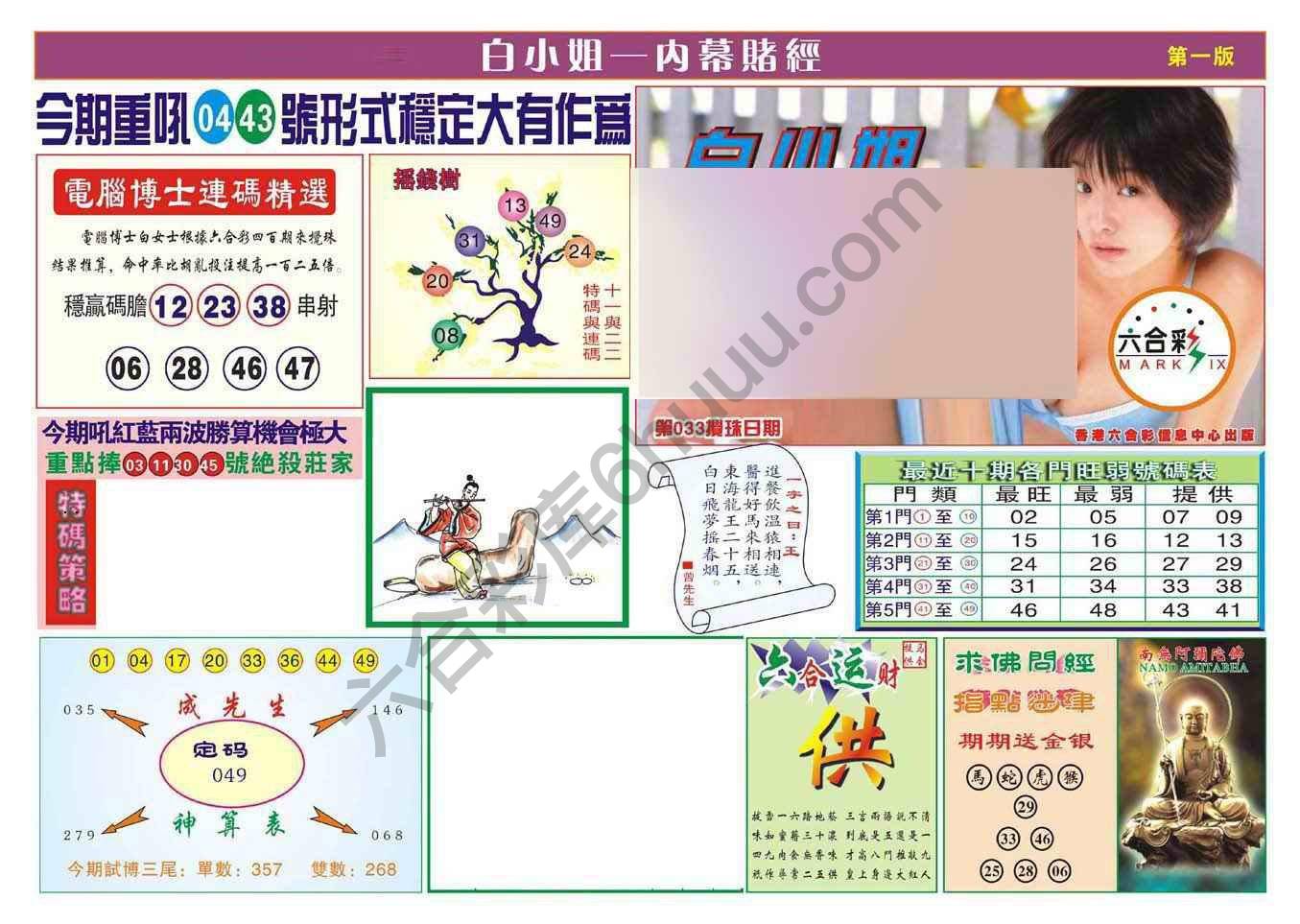 香港内幕赌经