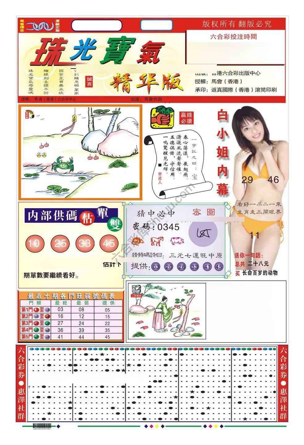 珠光宝气精华版
