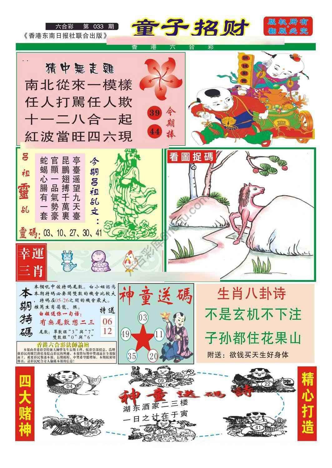 童子招财