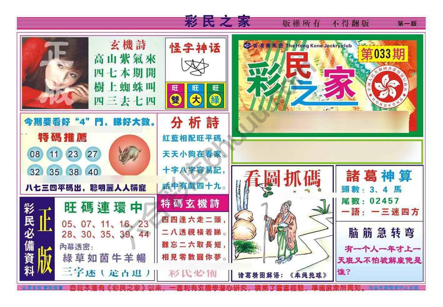 彩民之家