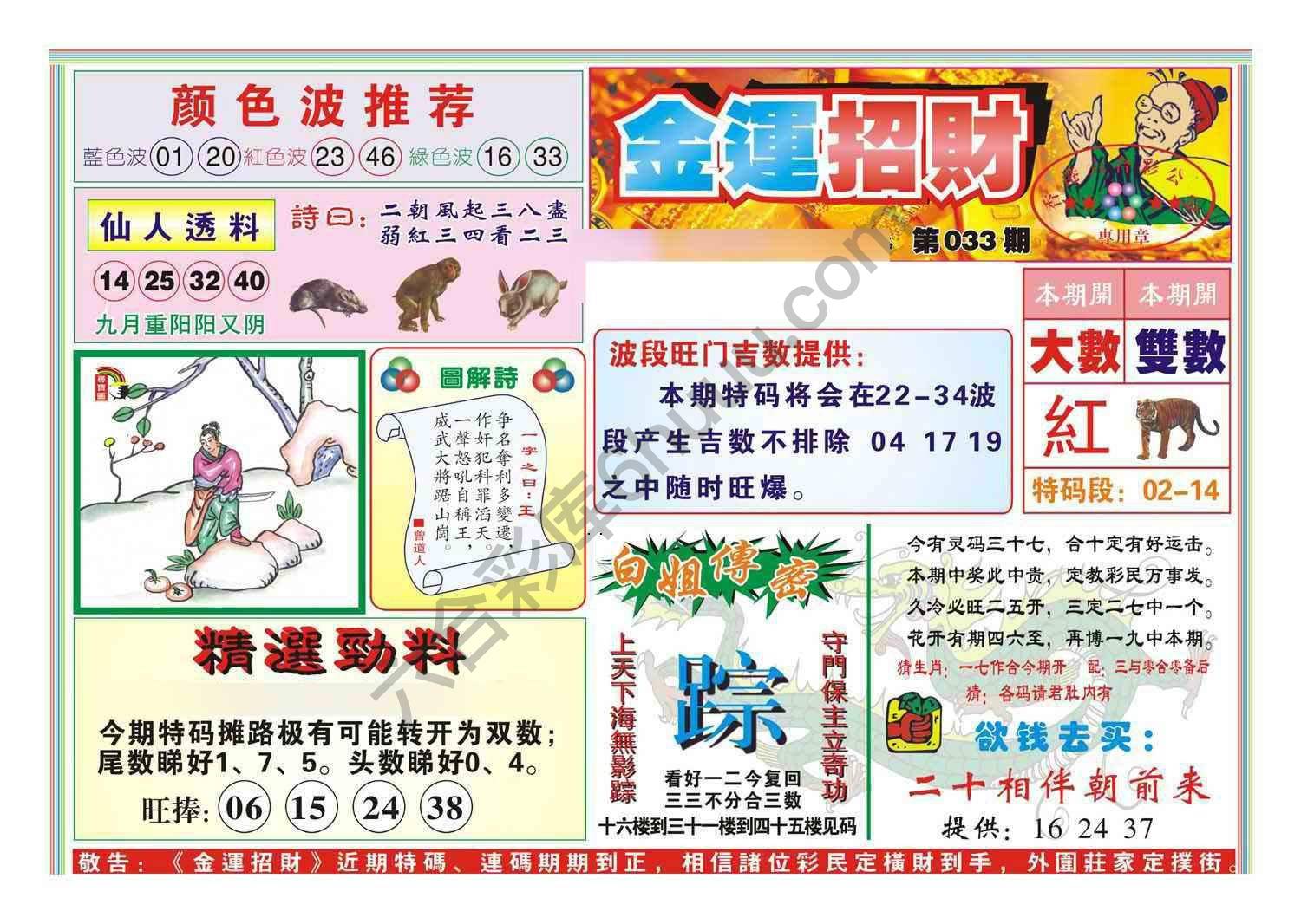 金运招财