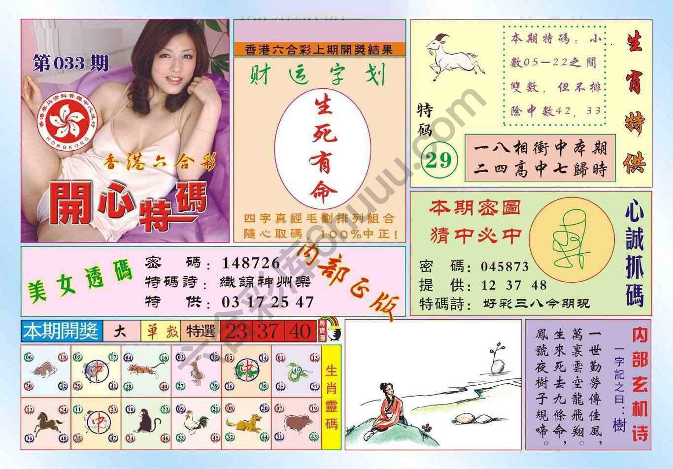 香港开心特码