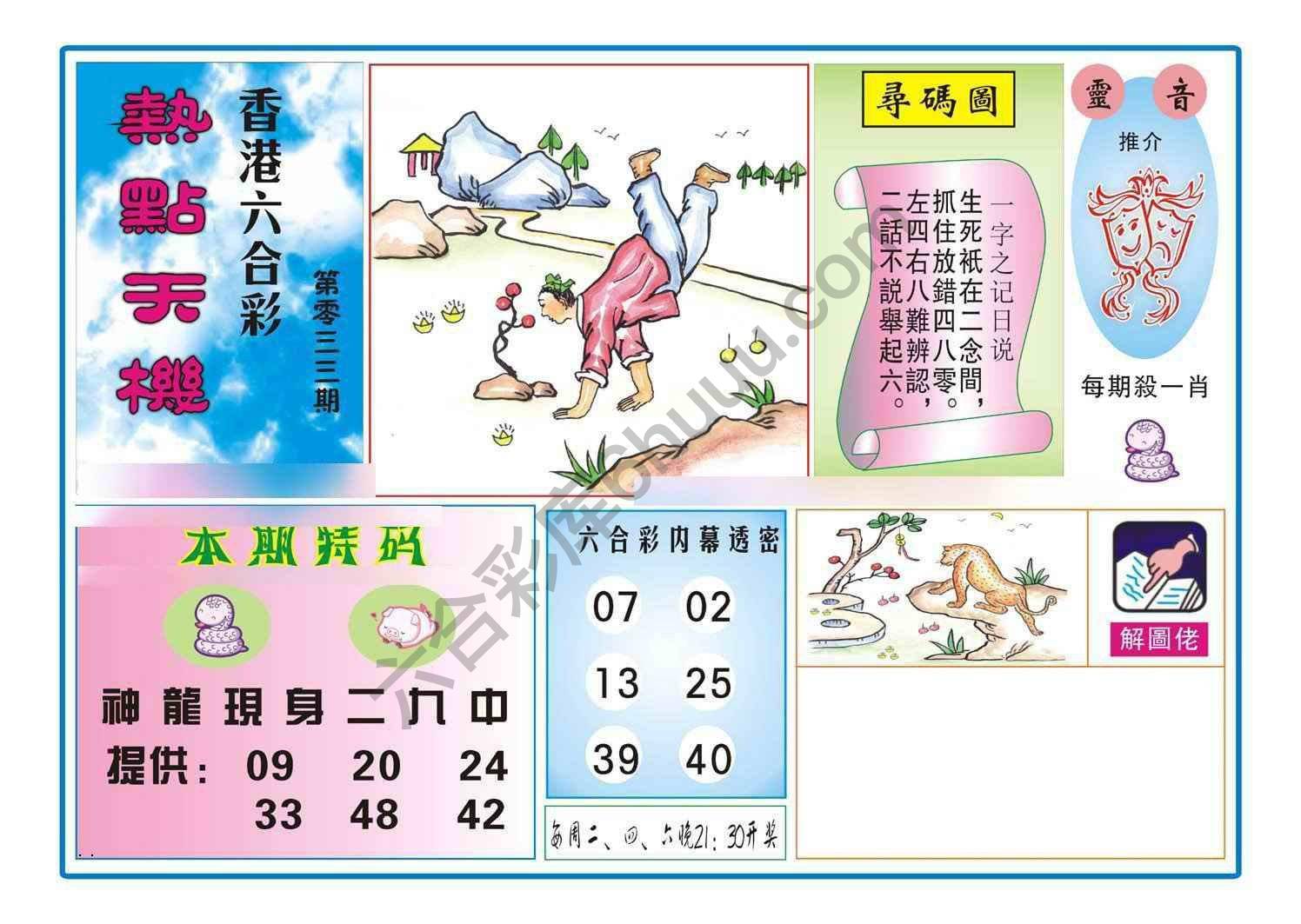 热点天机