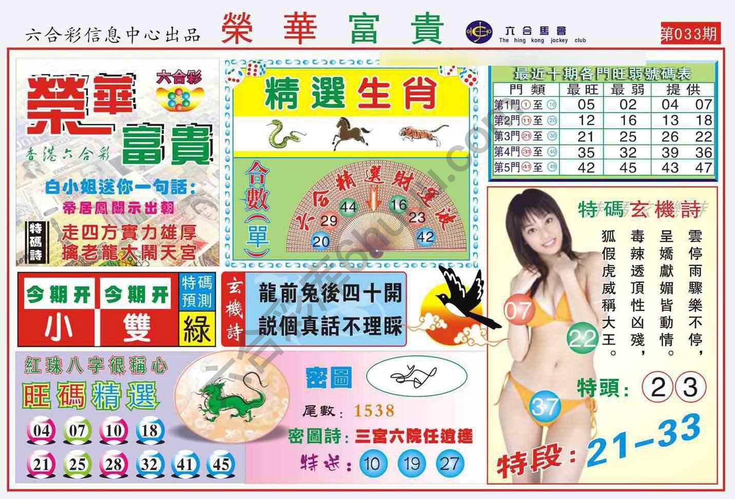 荣华富贵