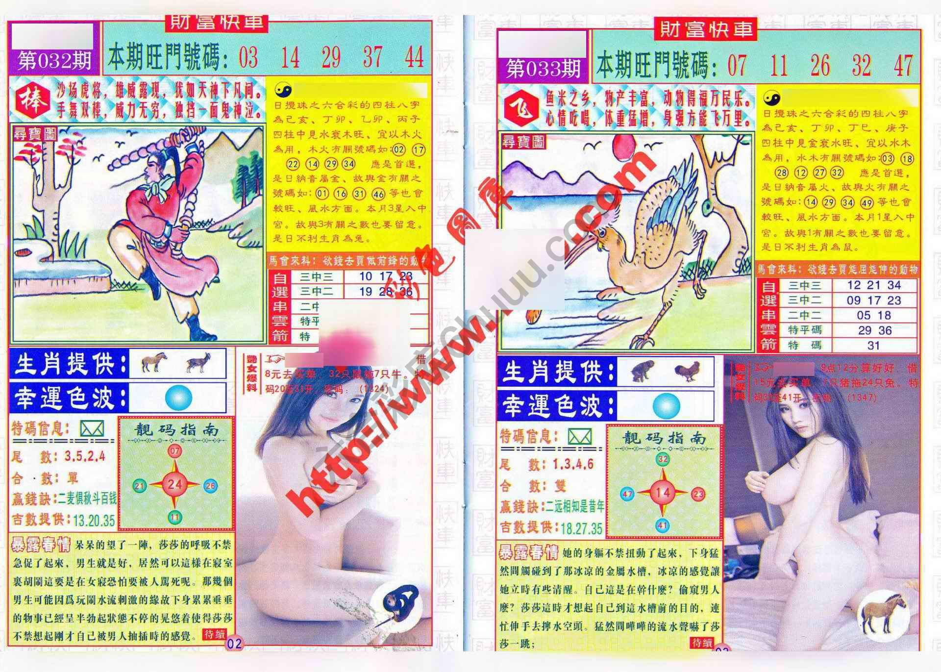 财富快车