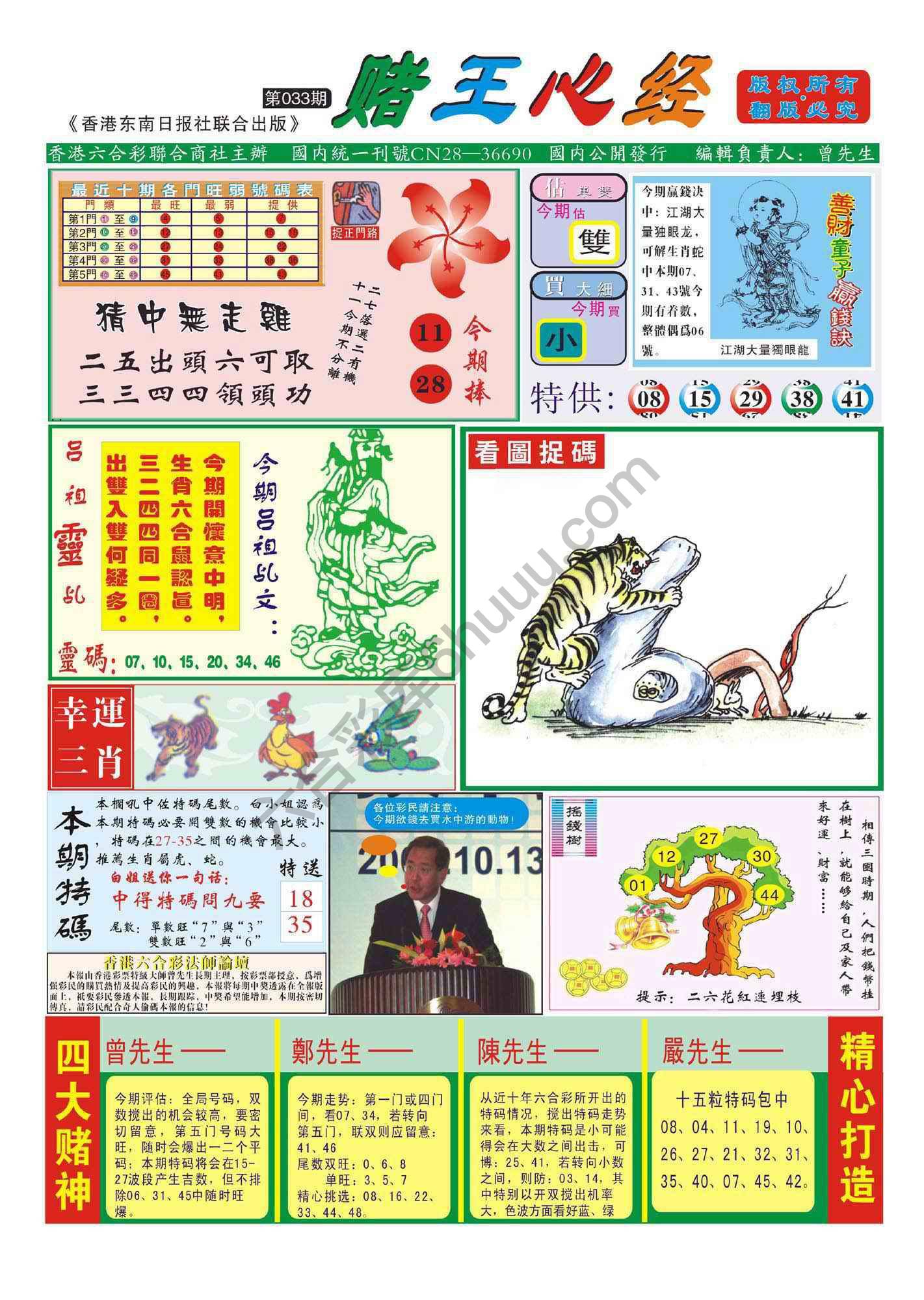 赌王心经