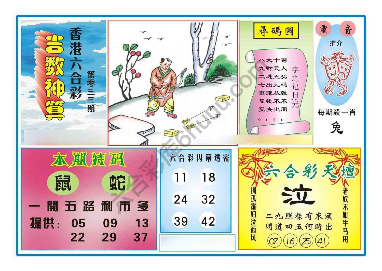 吉数神算
