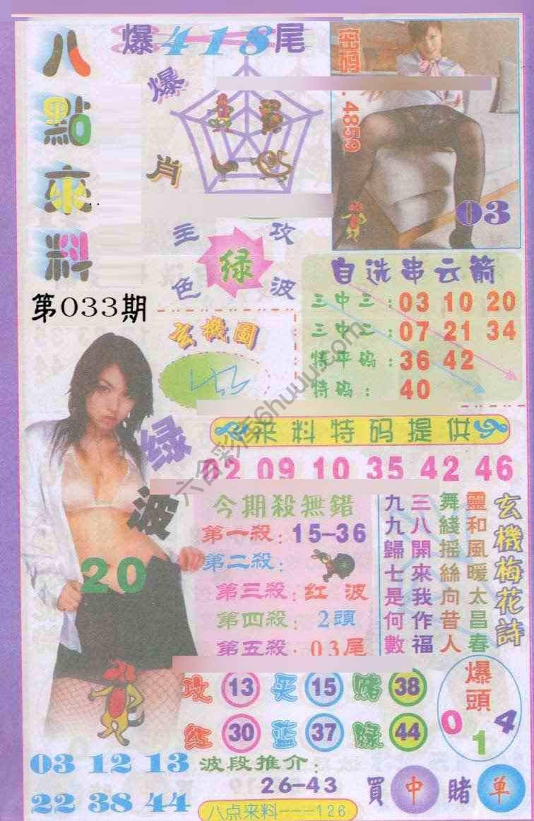 八点来料