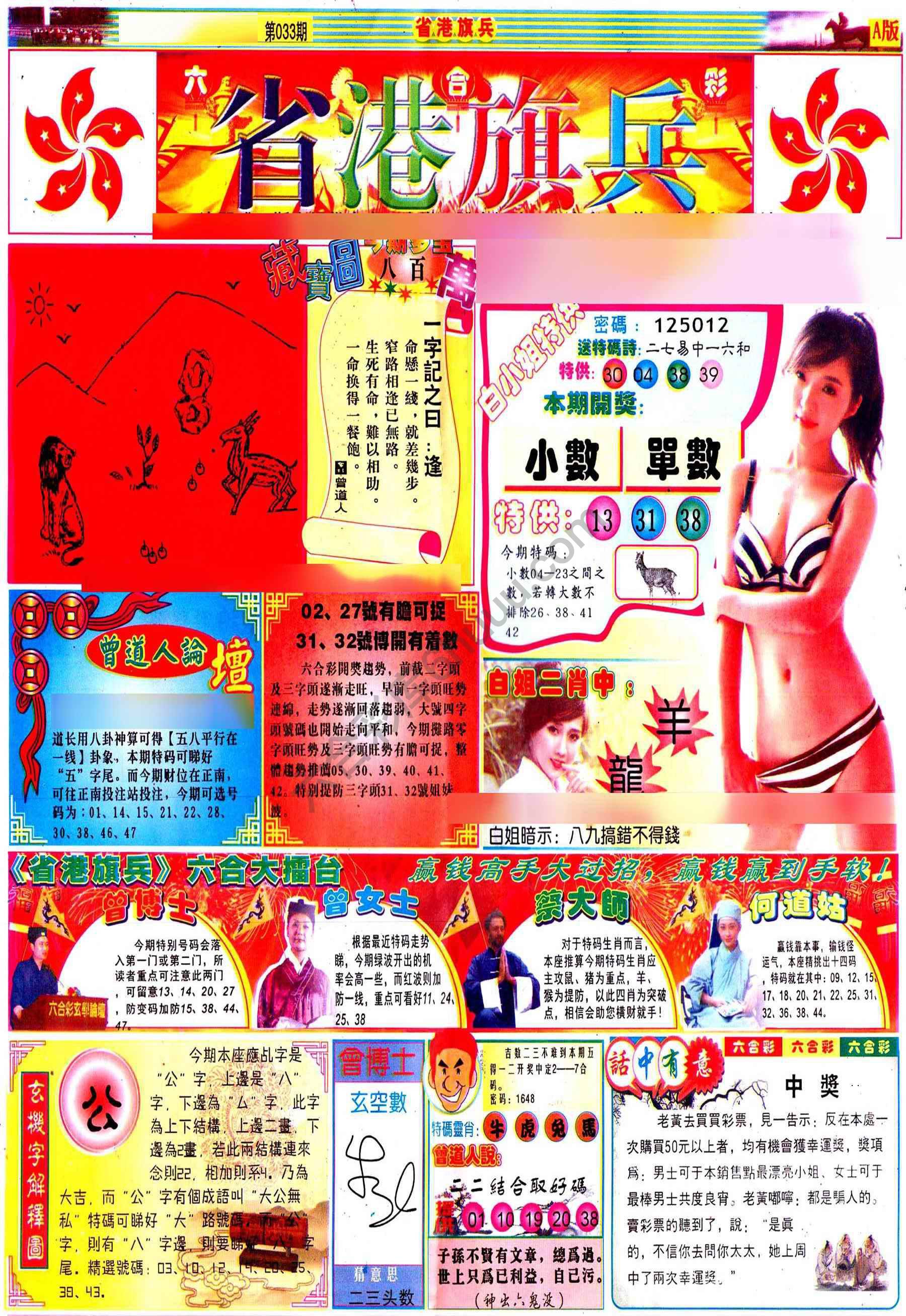省港旗兵