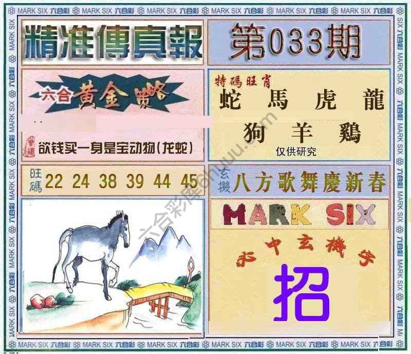 精准传真报