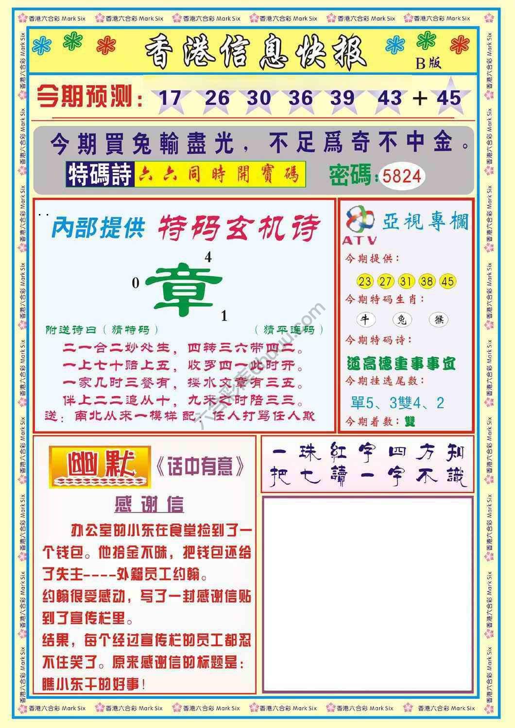 香港信息快报