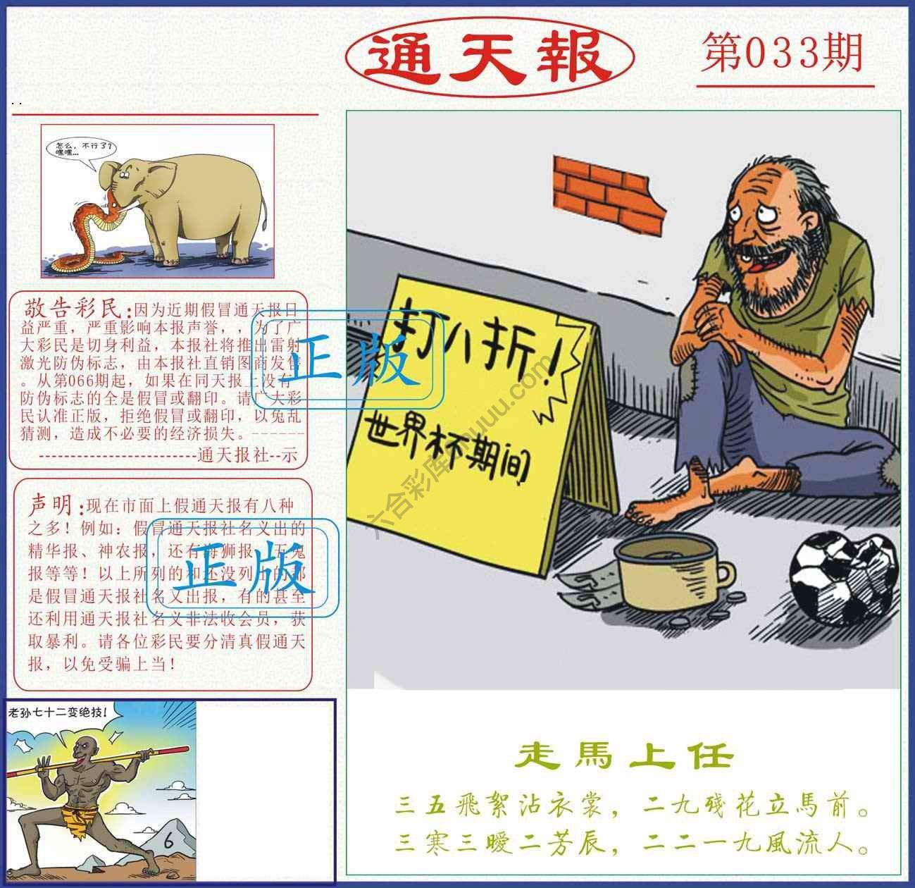 正版通天报